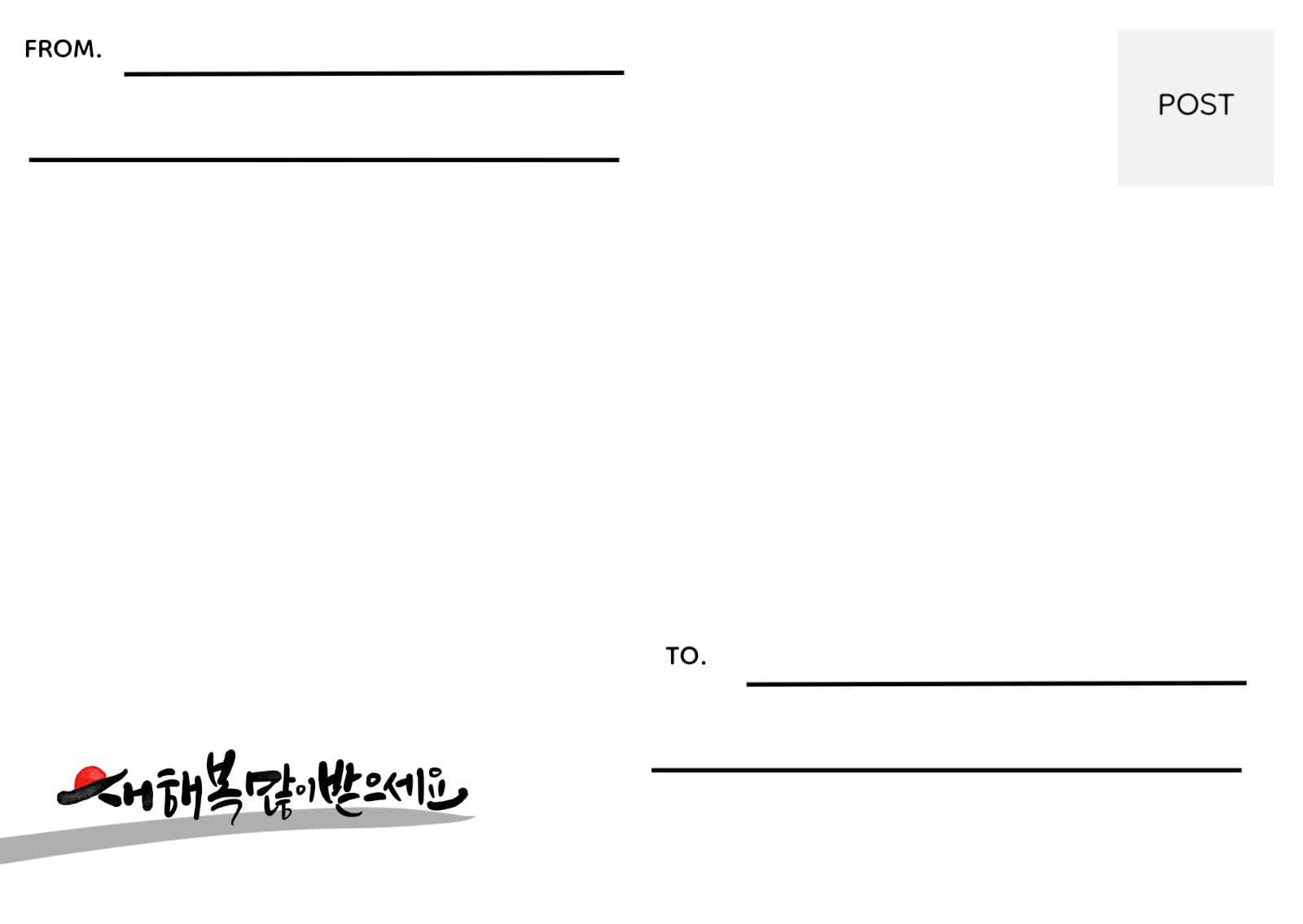 새해인사 엽서