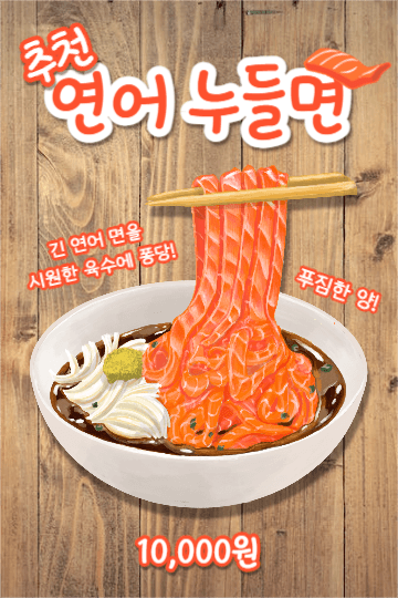 연어 누들면 (페북)