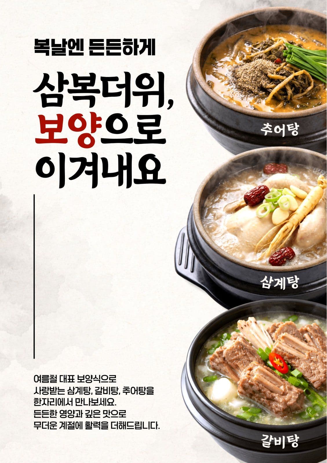 복날 음식 홍보