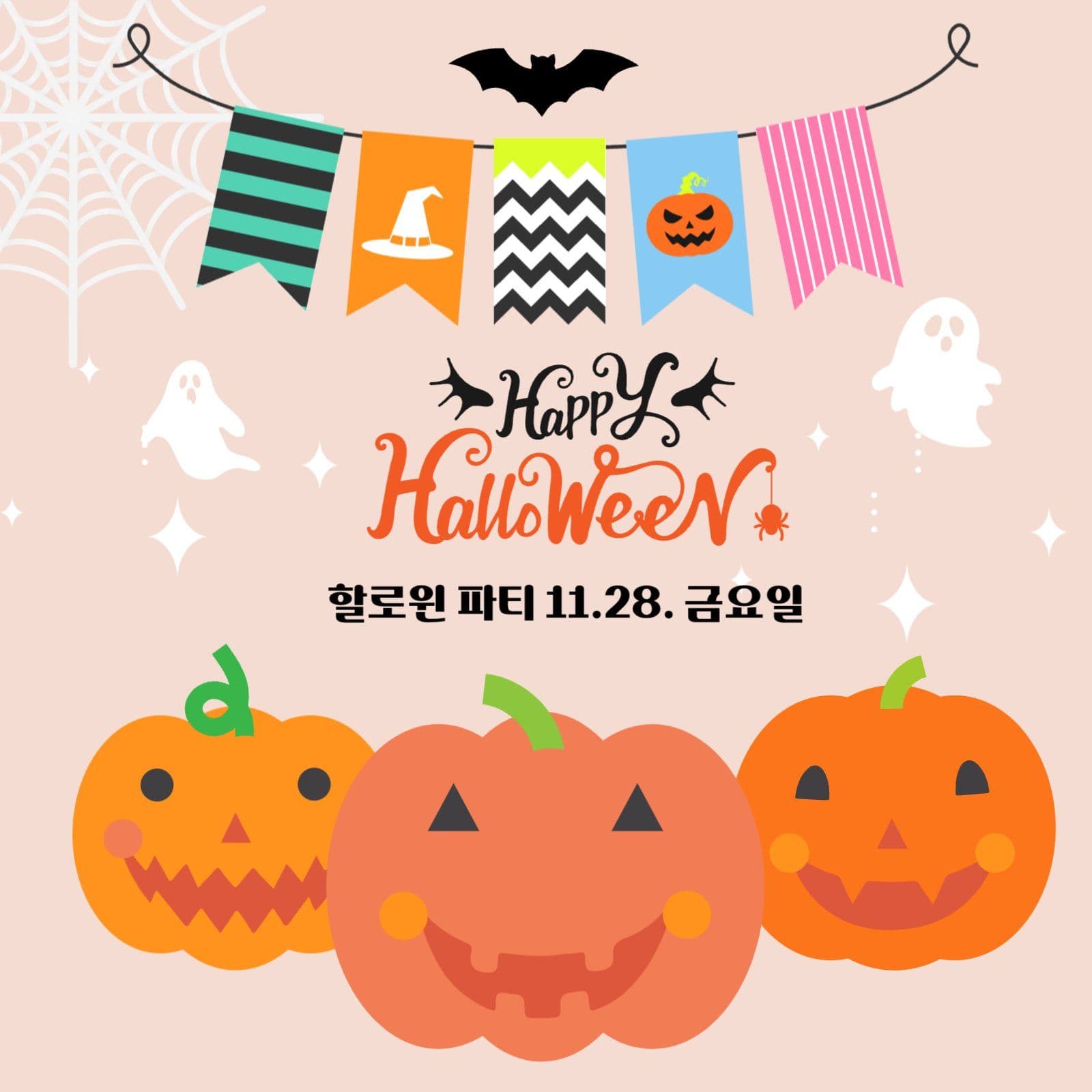 할로윈 파티 공지