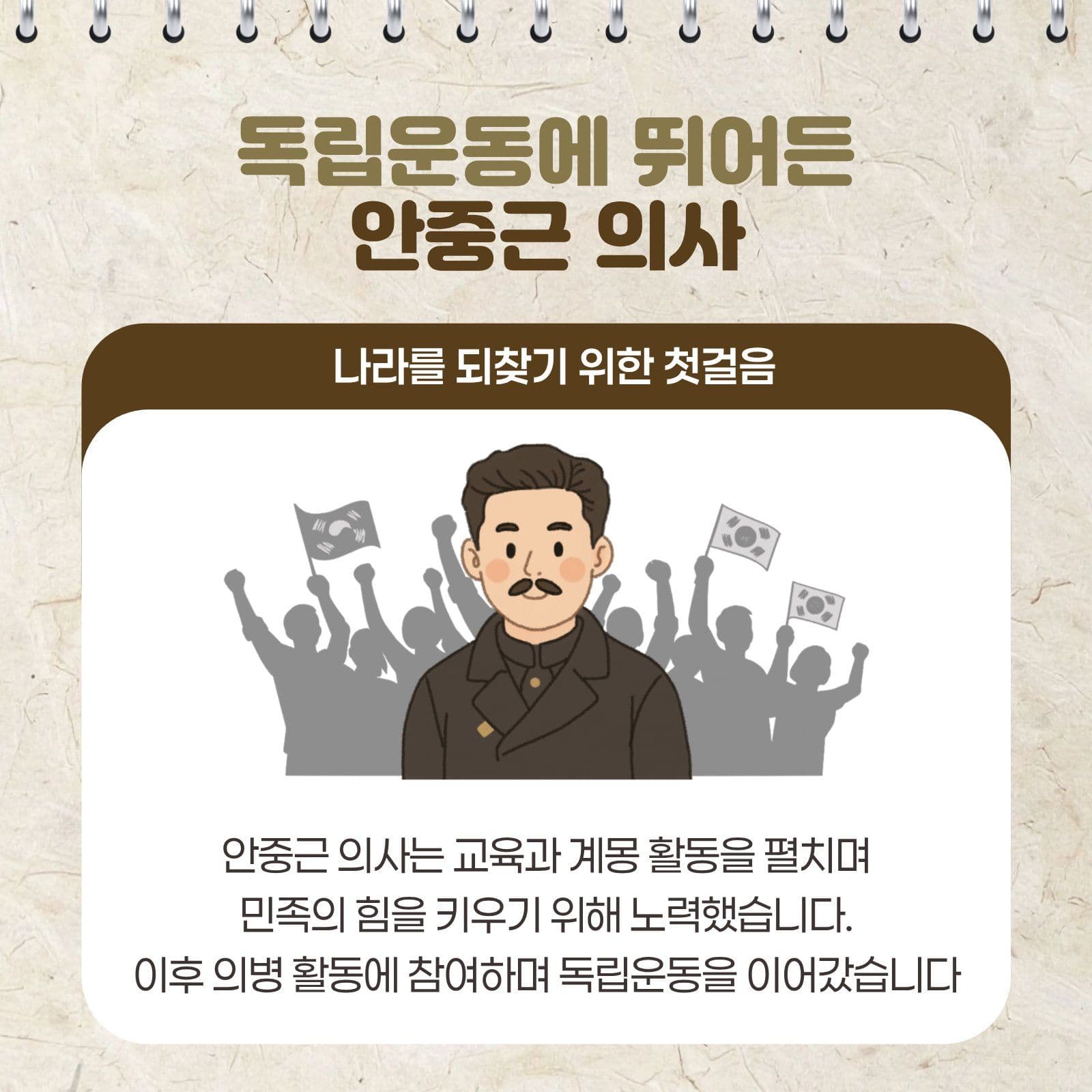 안중근 의사의 독립운동 카드뉴스