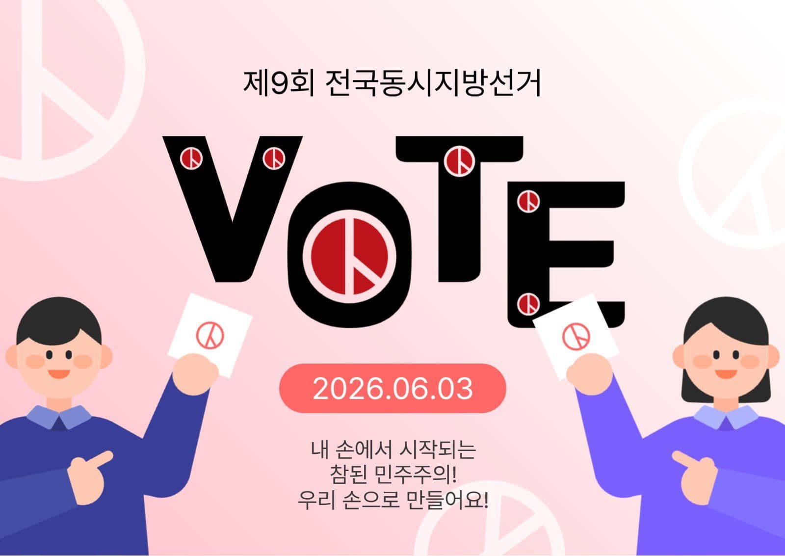  전국동시지방선거