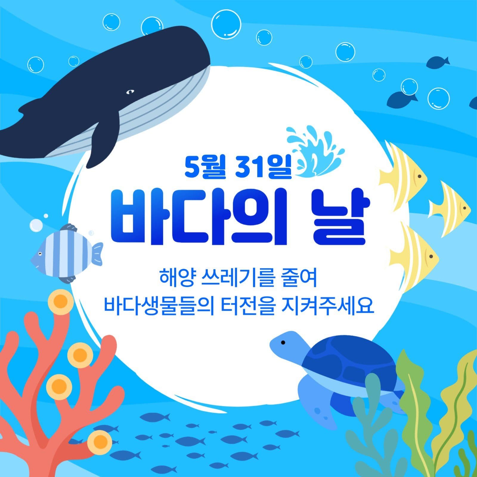 바다의 날