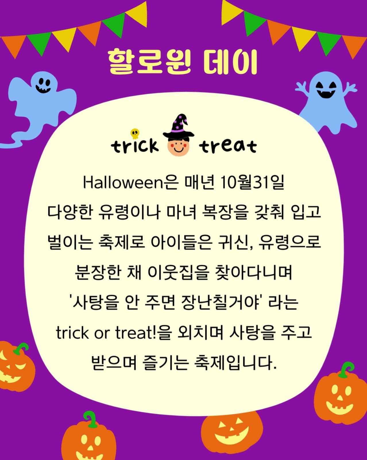 할로윈의 유래.의미 카드뉴스