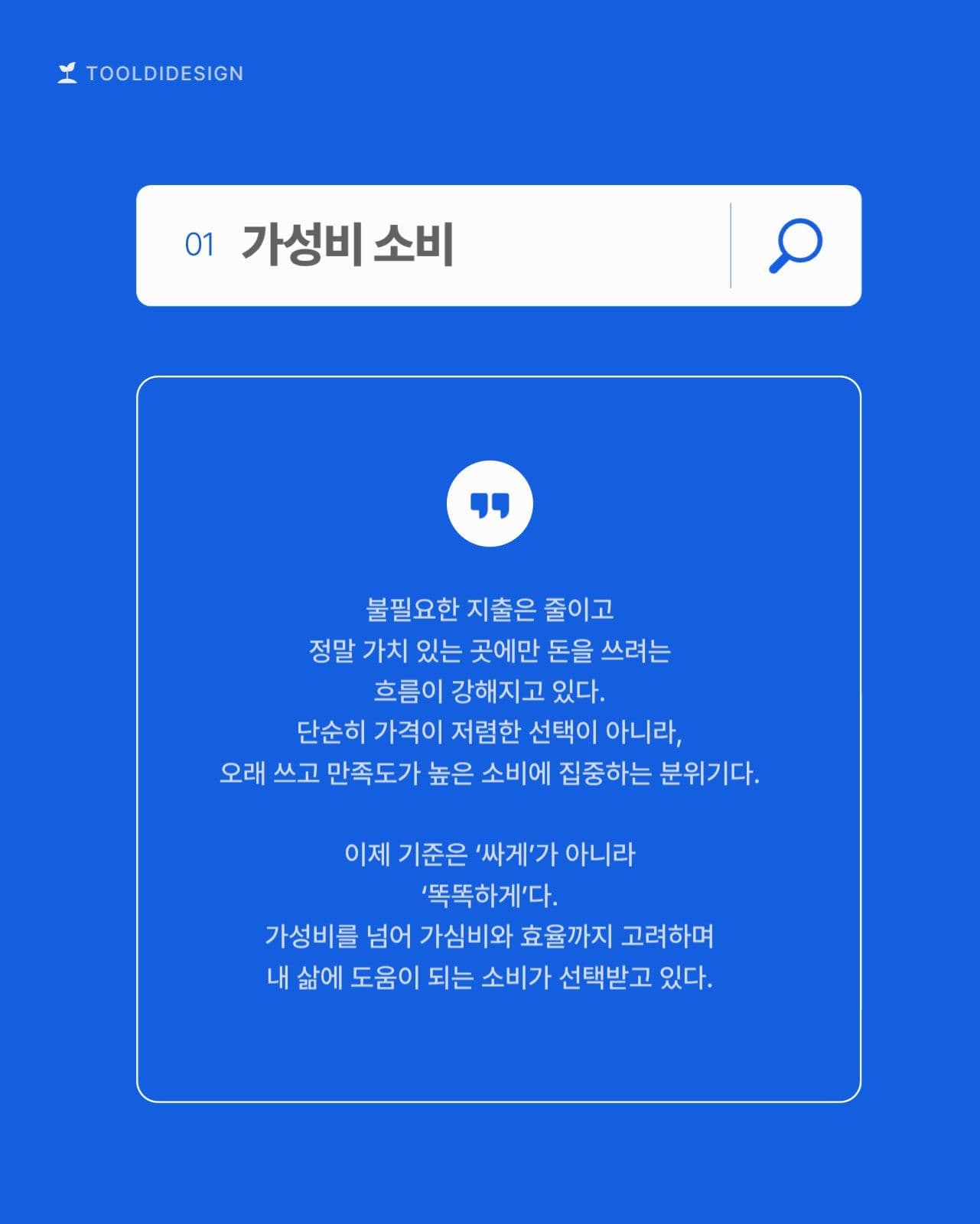 파란 심플한 트랜드 검색 카드뉴스