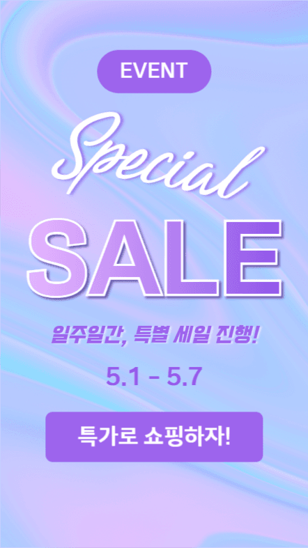 특별 세일 (인스타스토리)