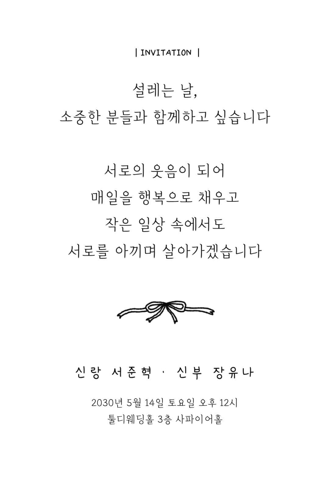심플 일러스트 웨딩 청첩장