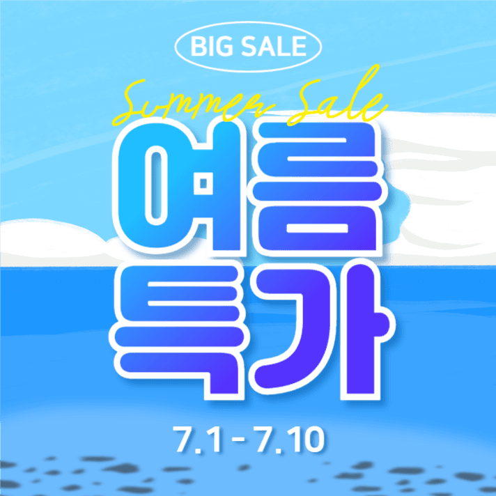 여름특가 (인스타)