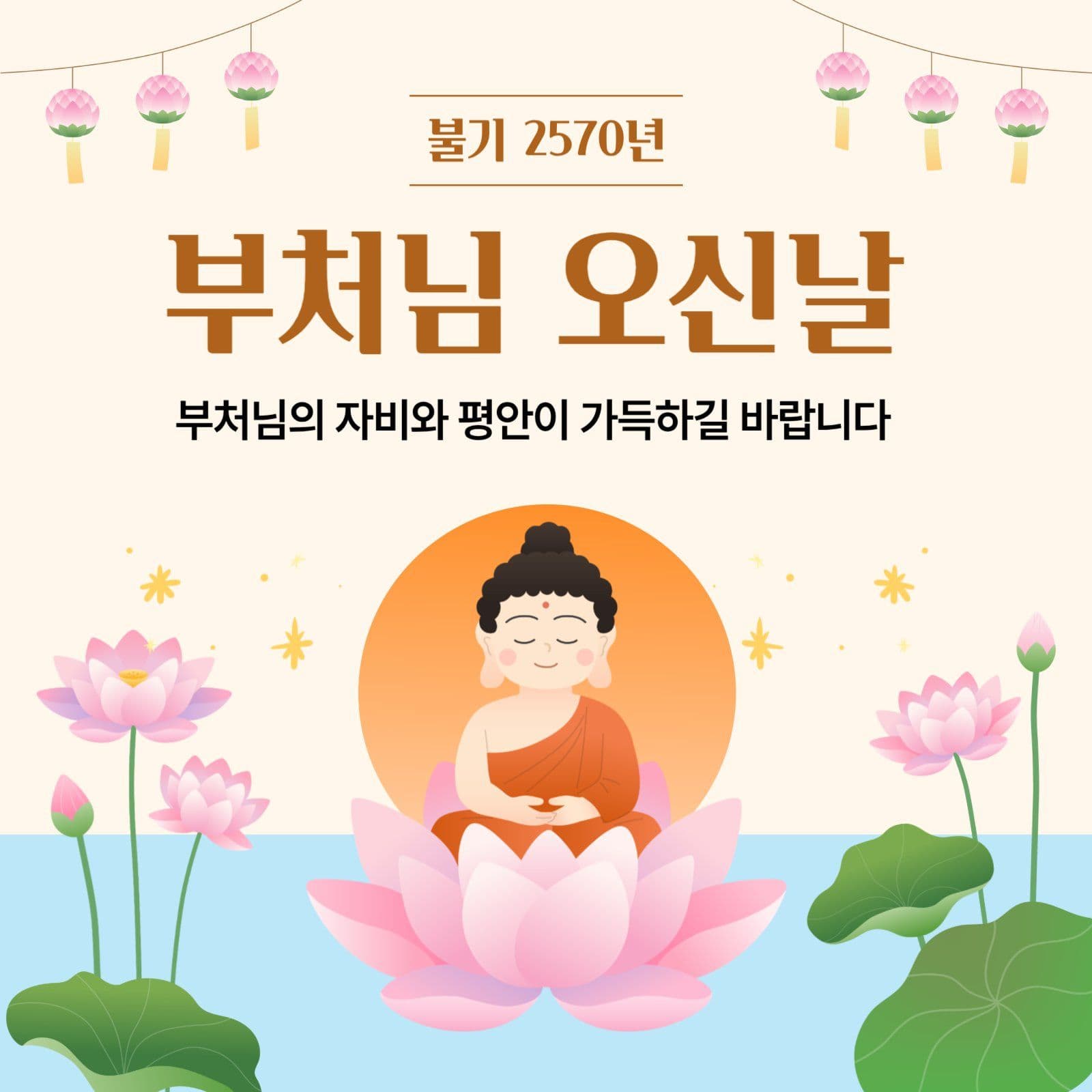 부처님오신날 안내