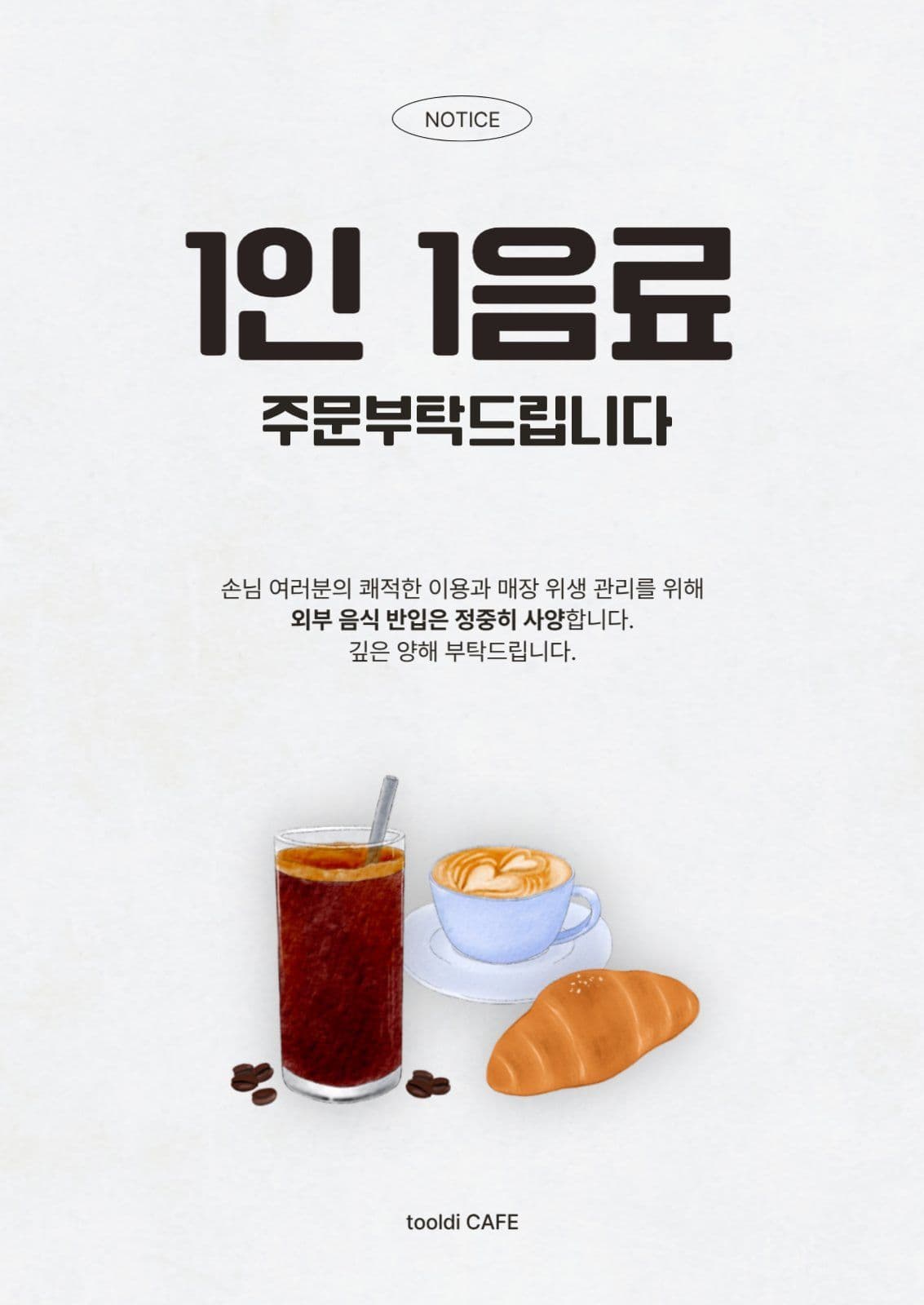 화이트 그레이 1인 1음료