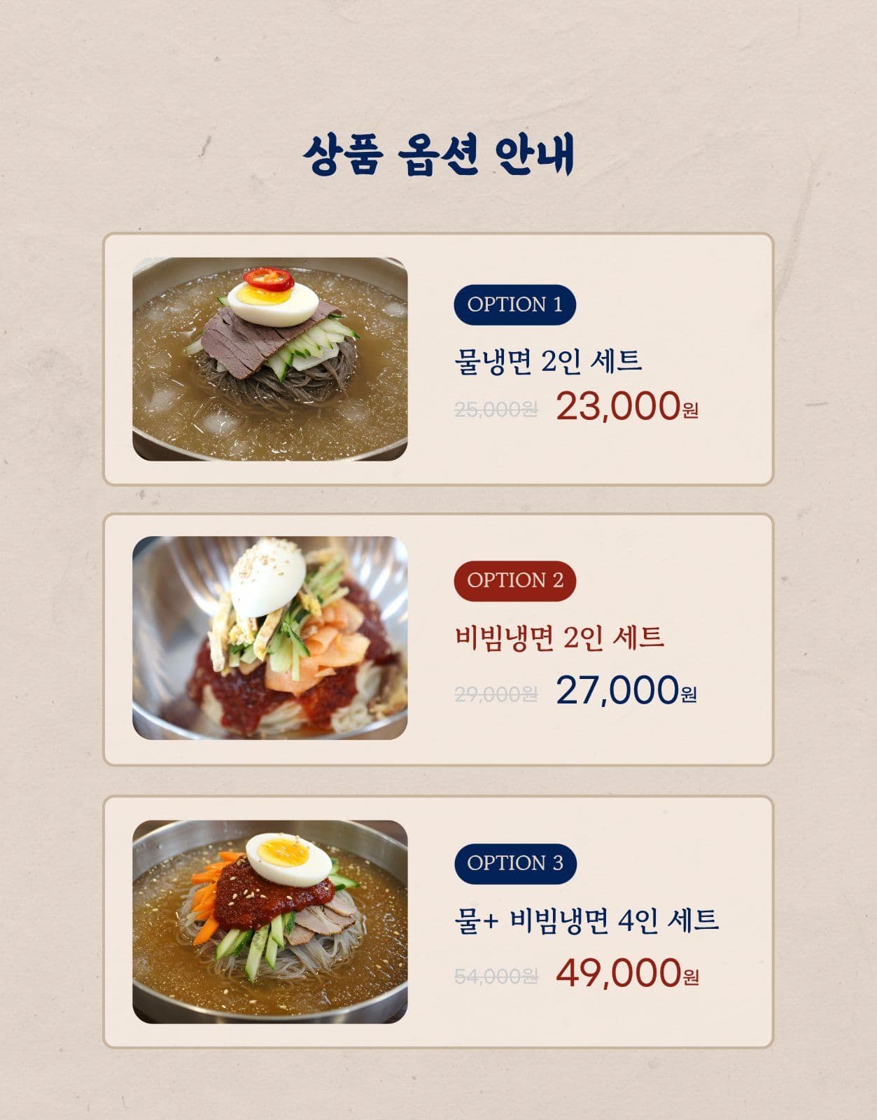 맛집 냉면 밀키트 상세페이지
