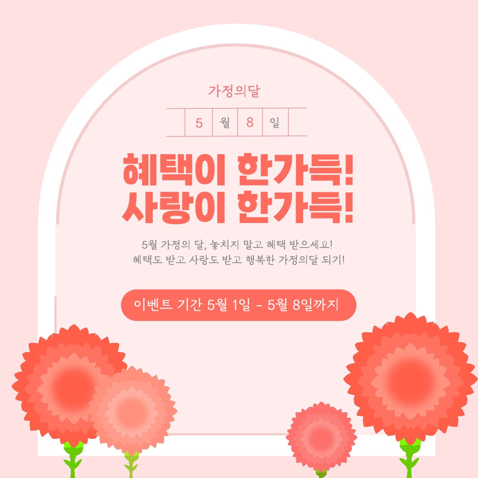 가정의달