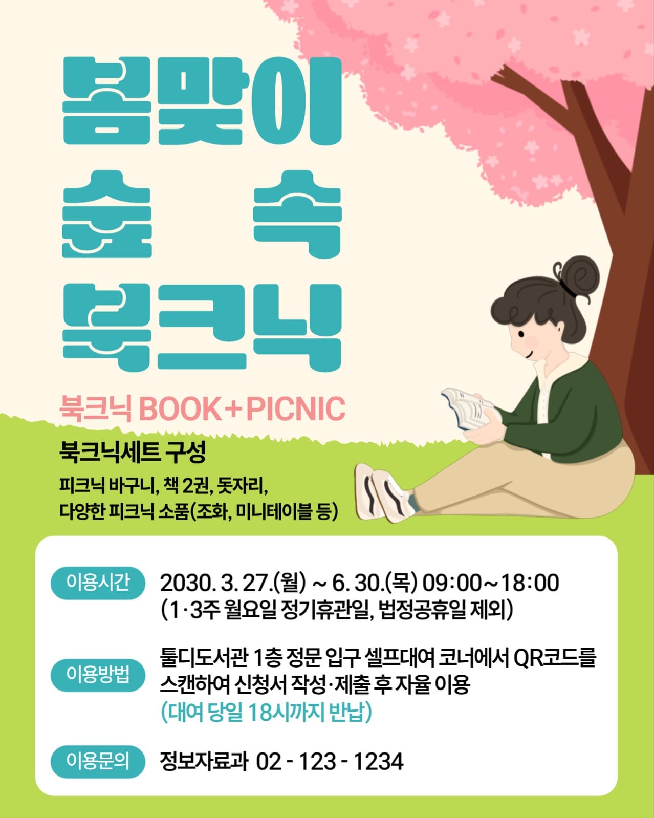 숲속 북크닉