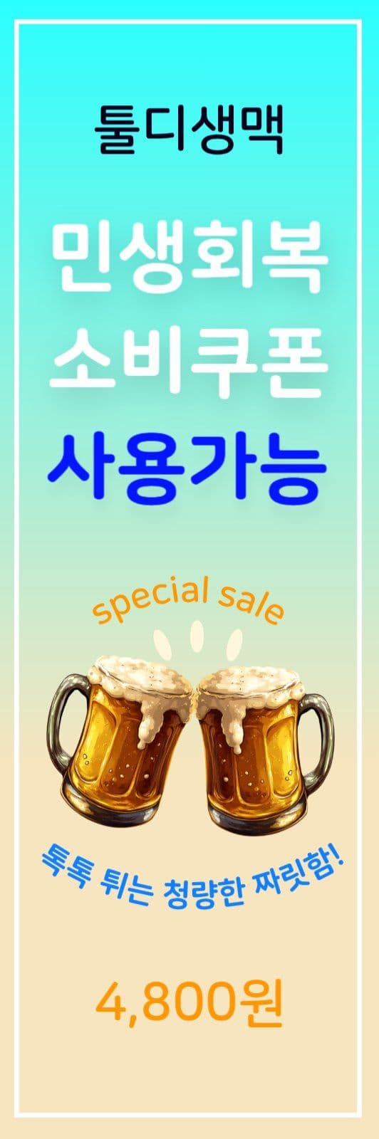 민생회복 소비쿠폰 홍보