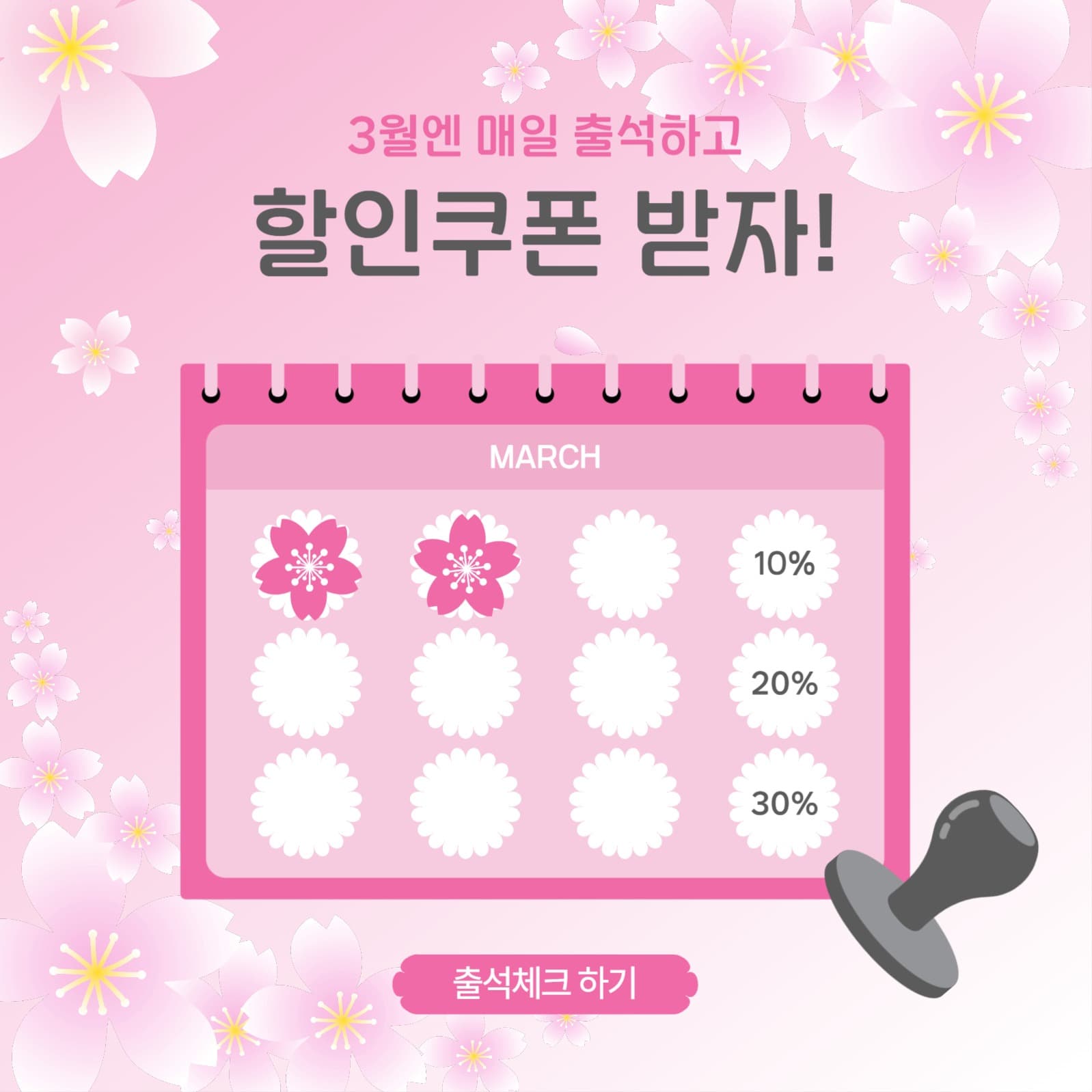 매일출석할인쿠폰