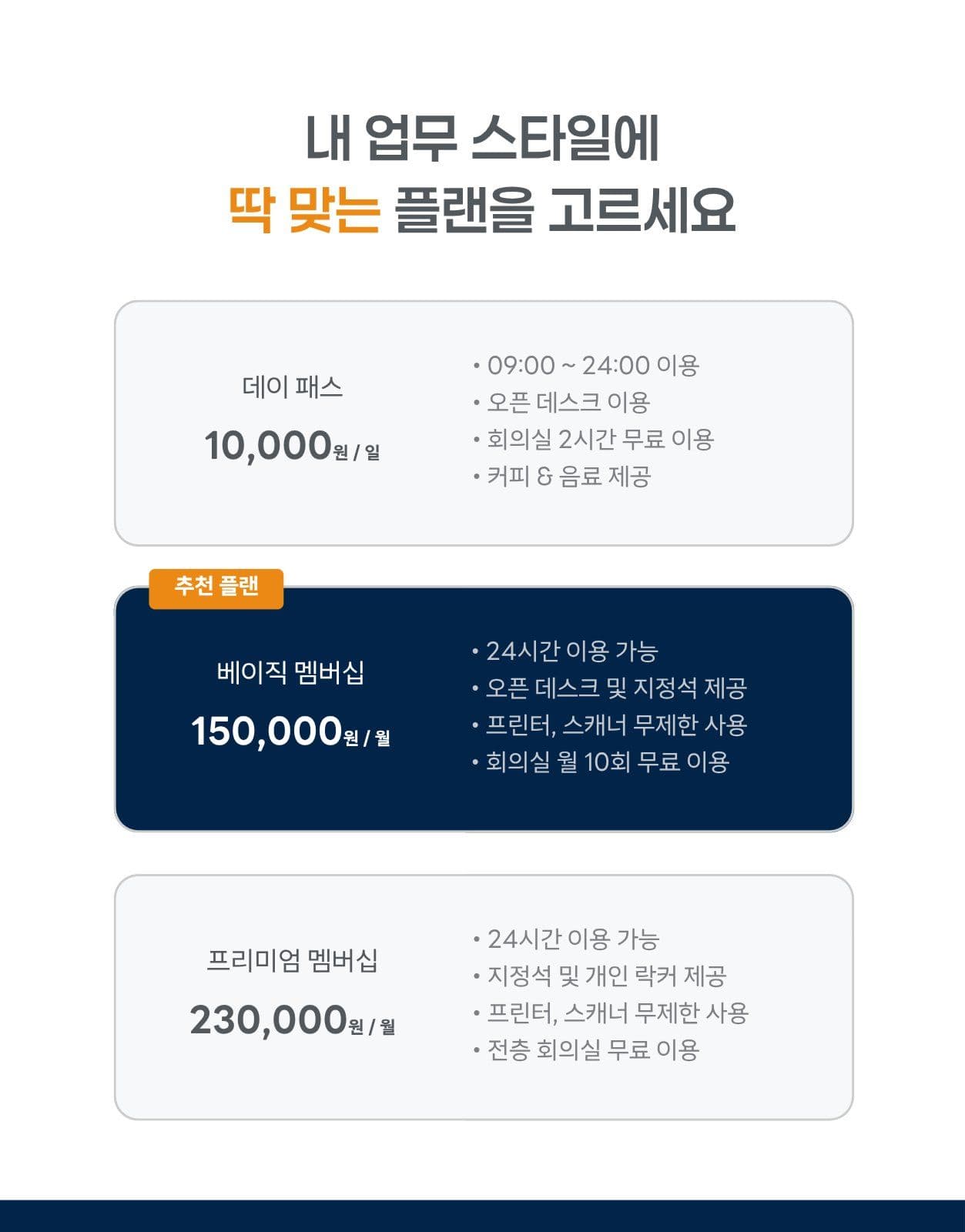 회사 사무실 공유오피스 상세페이지