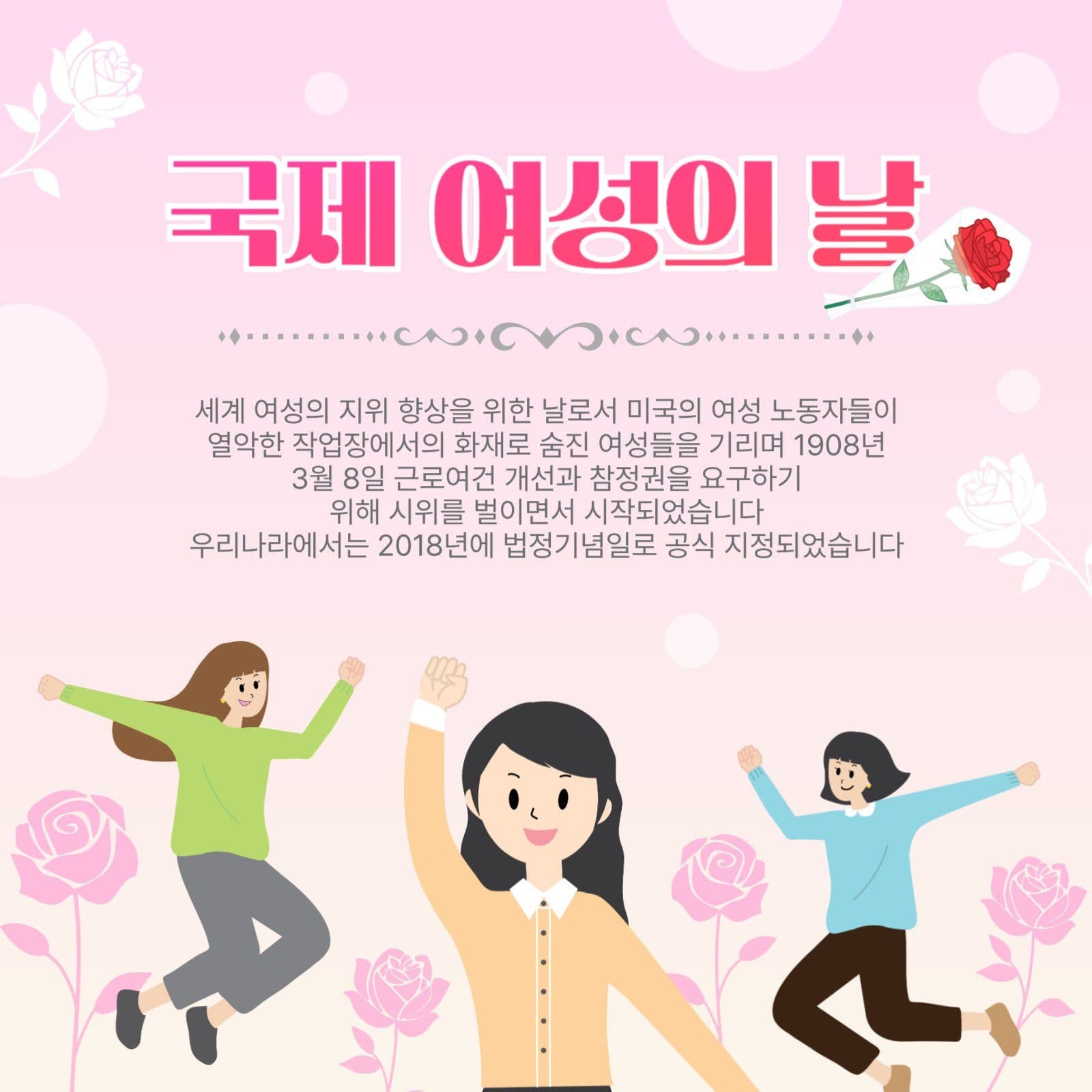 국제여성의날