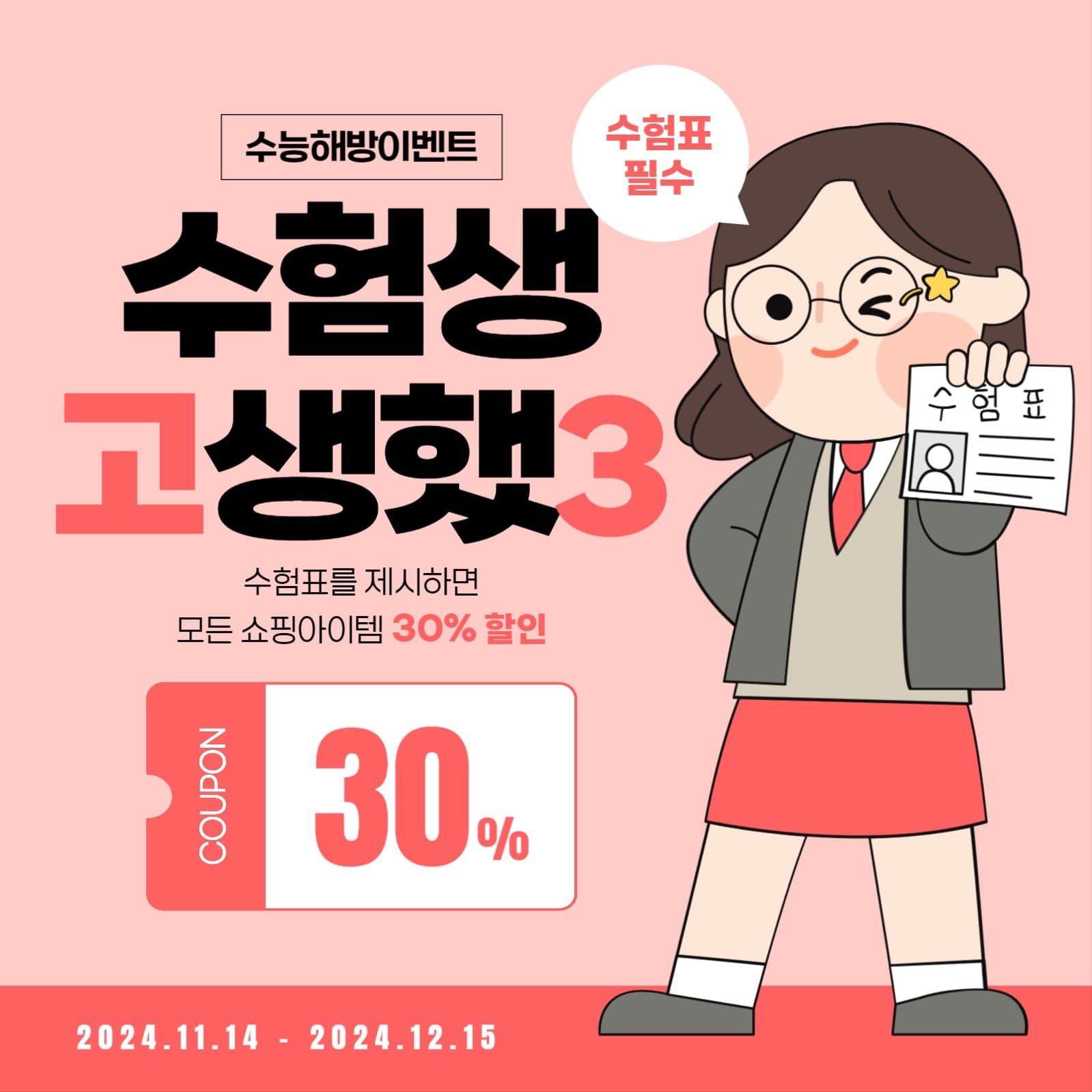 고생했3