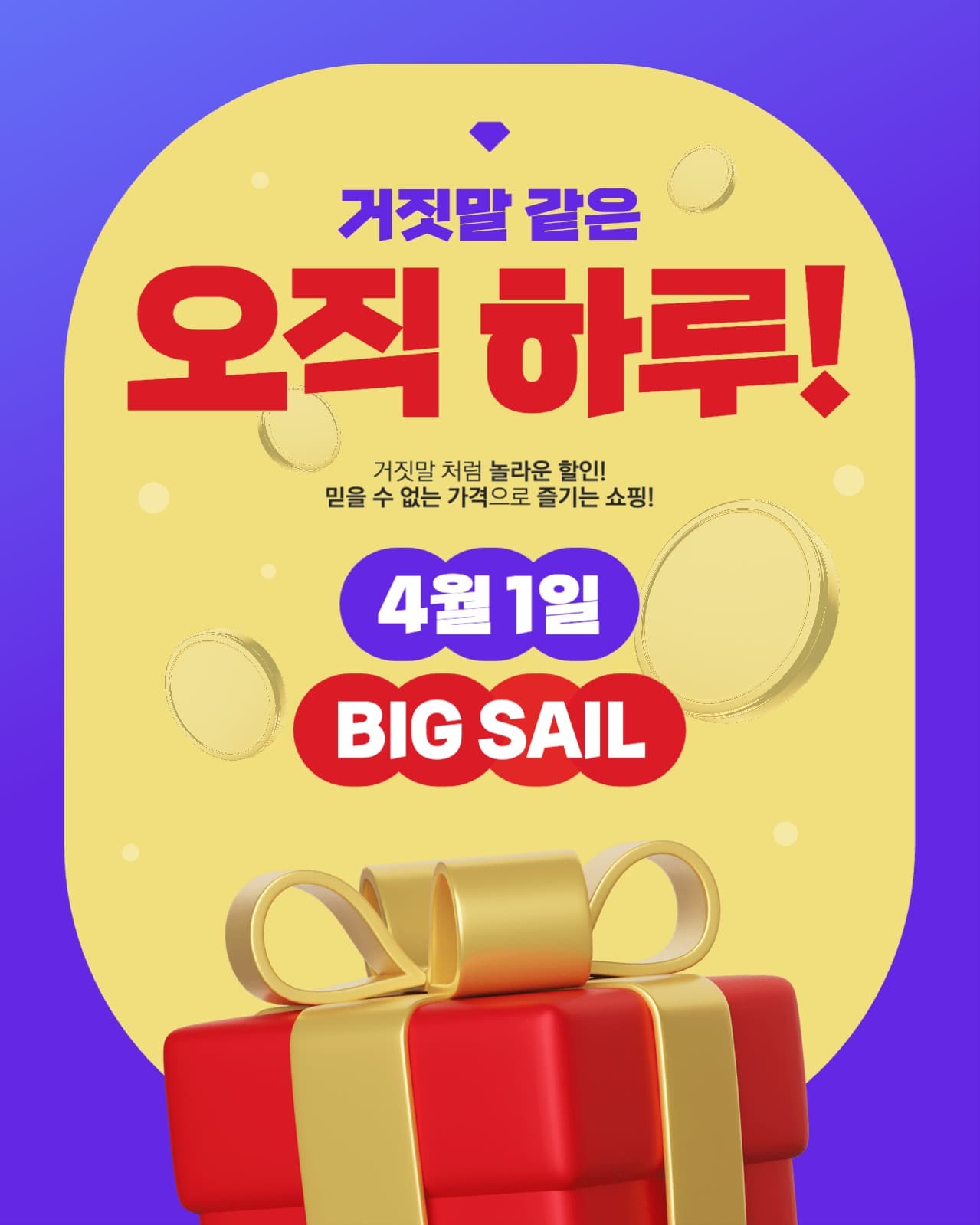 만우절할인