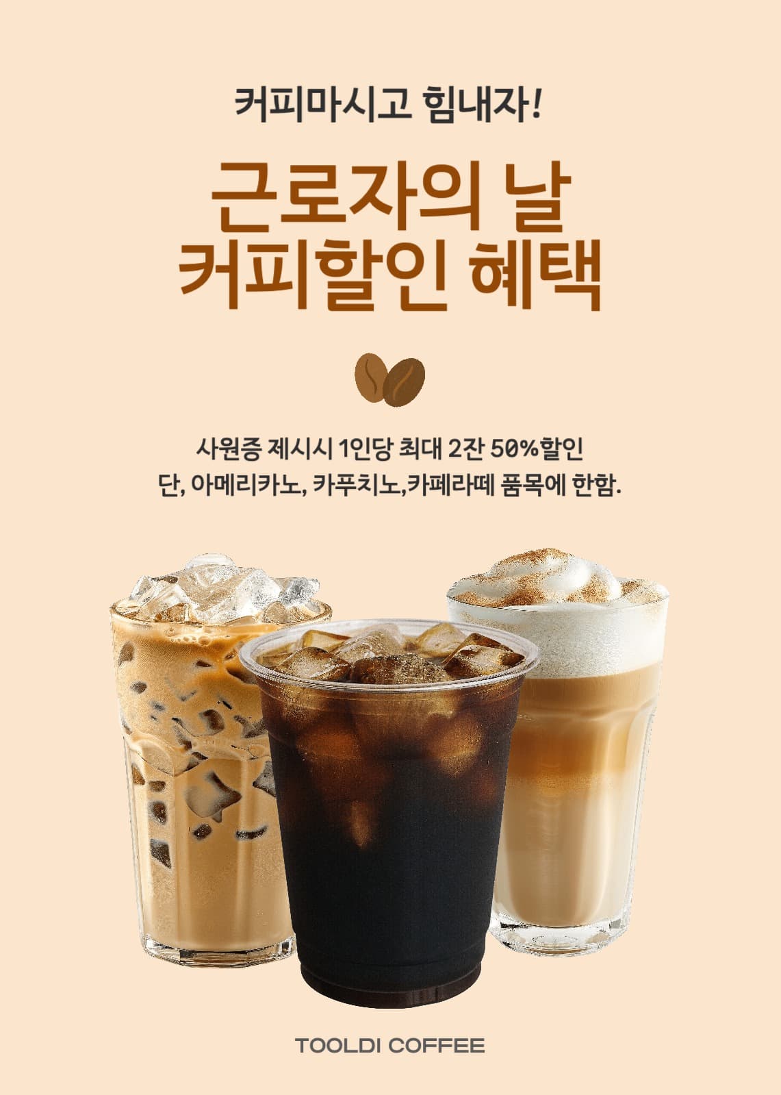 근로자의날커피무료