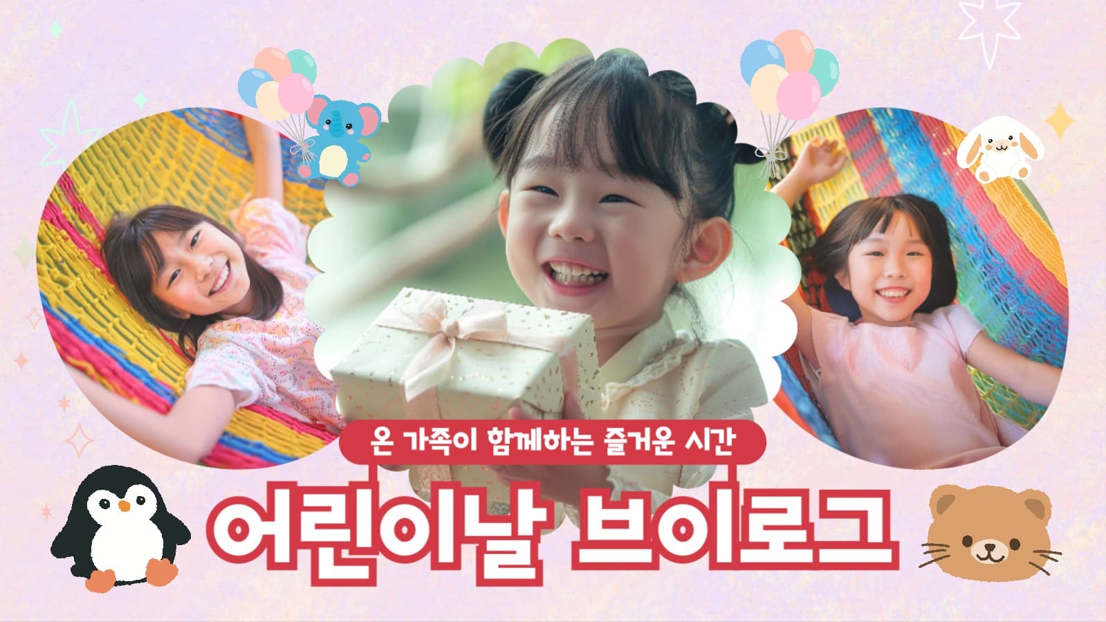 어린이 날 브이로그