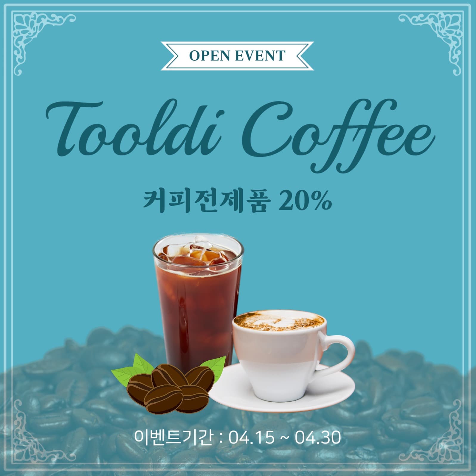 카페오픈이벤트
