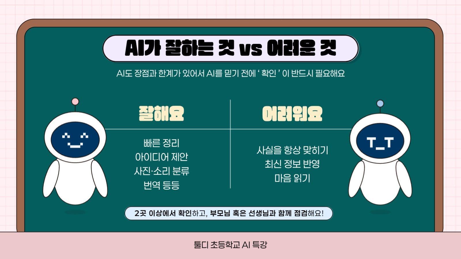 핑크 아기자기 AI교육 강의 발표자료