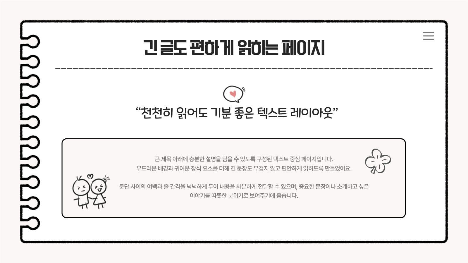 손그림 감성 귀여운 프레젠테이션