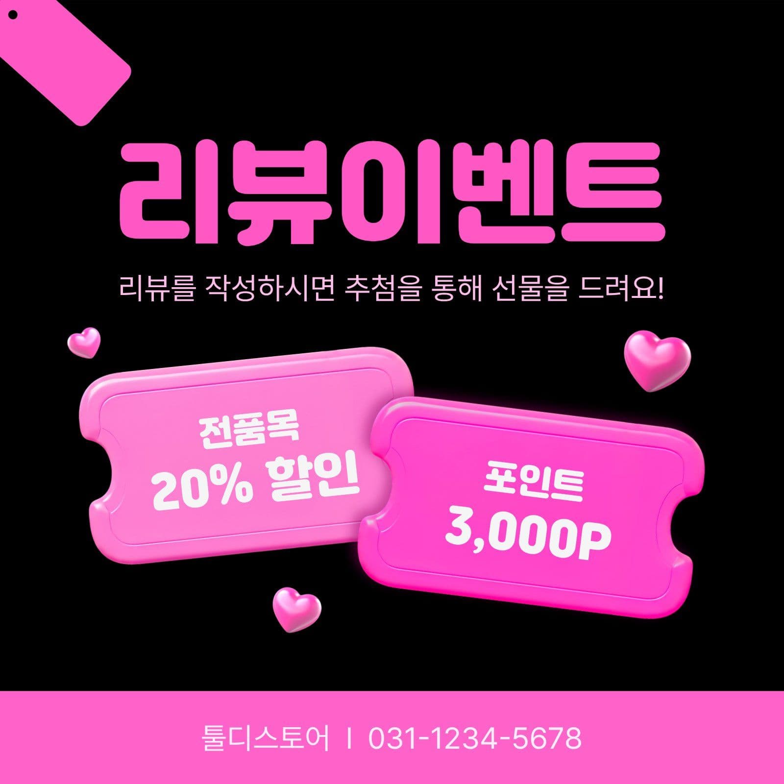 핫핑크 깔끔 리뷰이벤트 홍보
