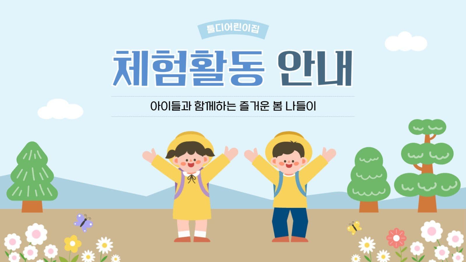 체험활동 안내