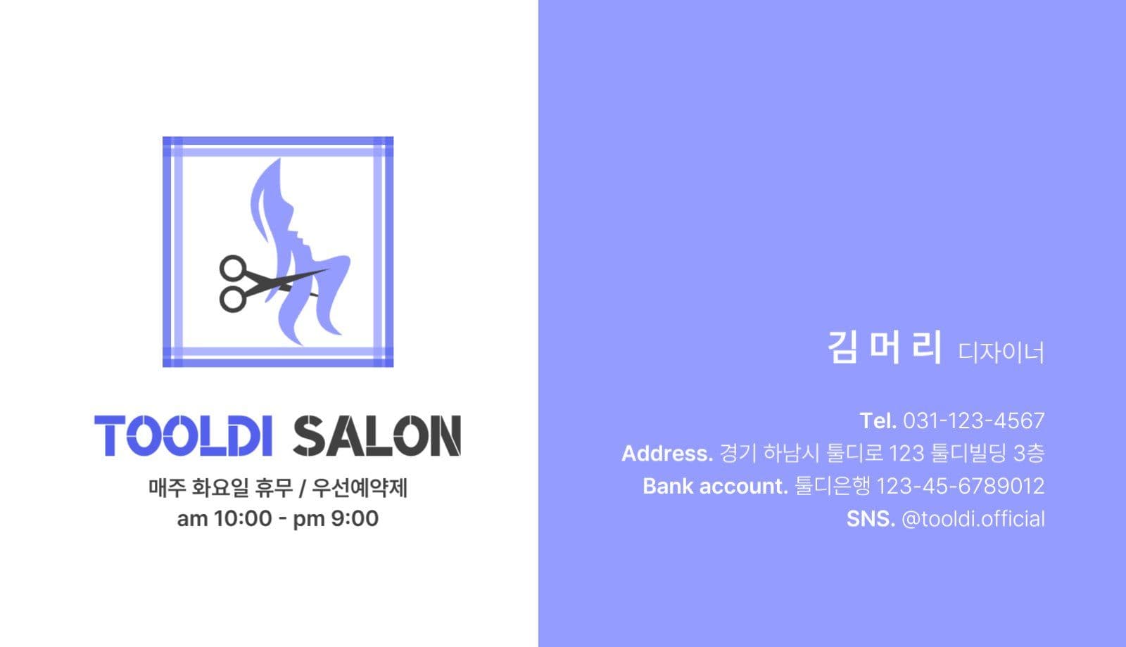 미용실 헤어 디자이너 명함