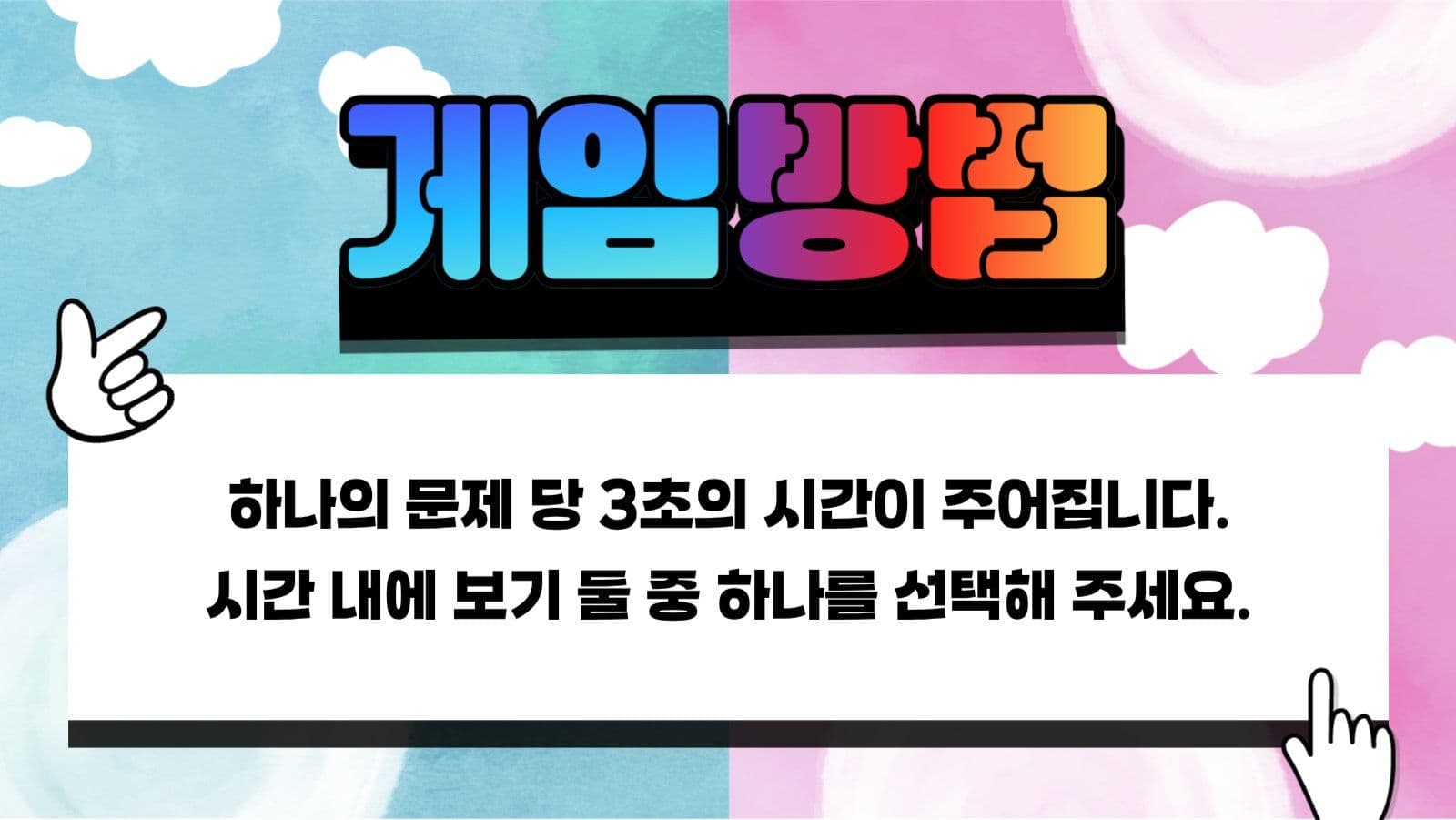 밸런스게임(취향알아보기)