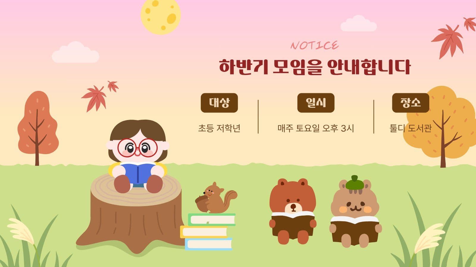 어린이 독서 클럽 정기 모임 PPT