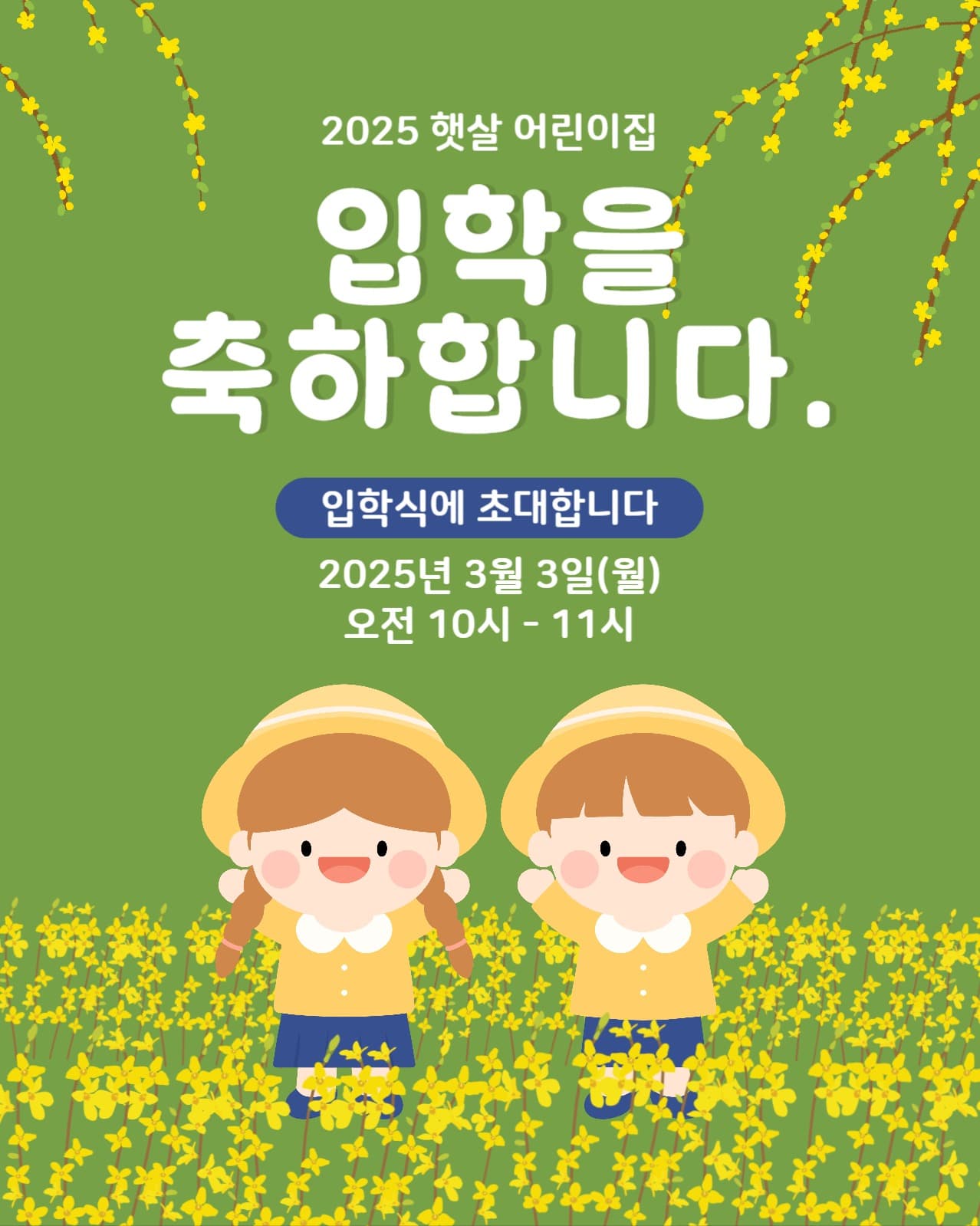 유치원 입학 축하