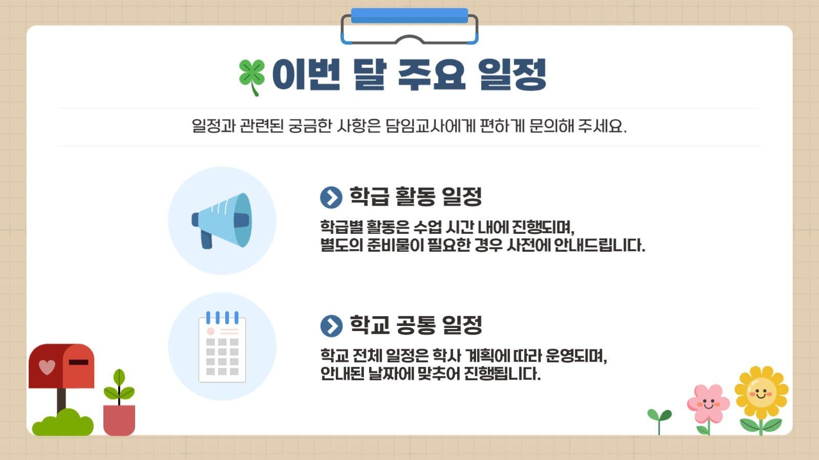 학급소식지 