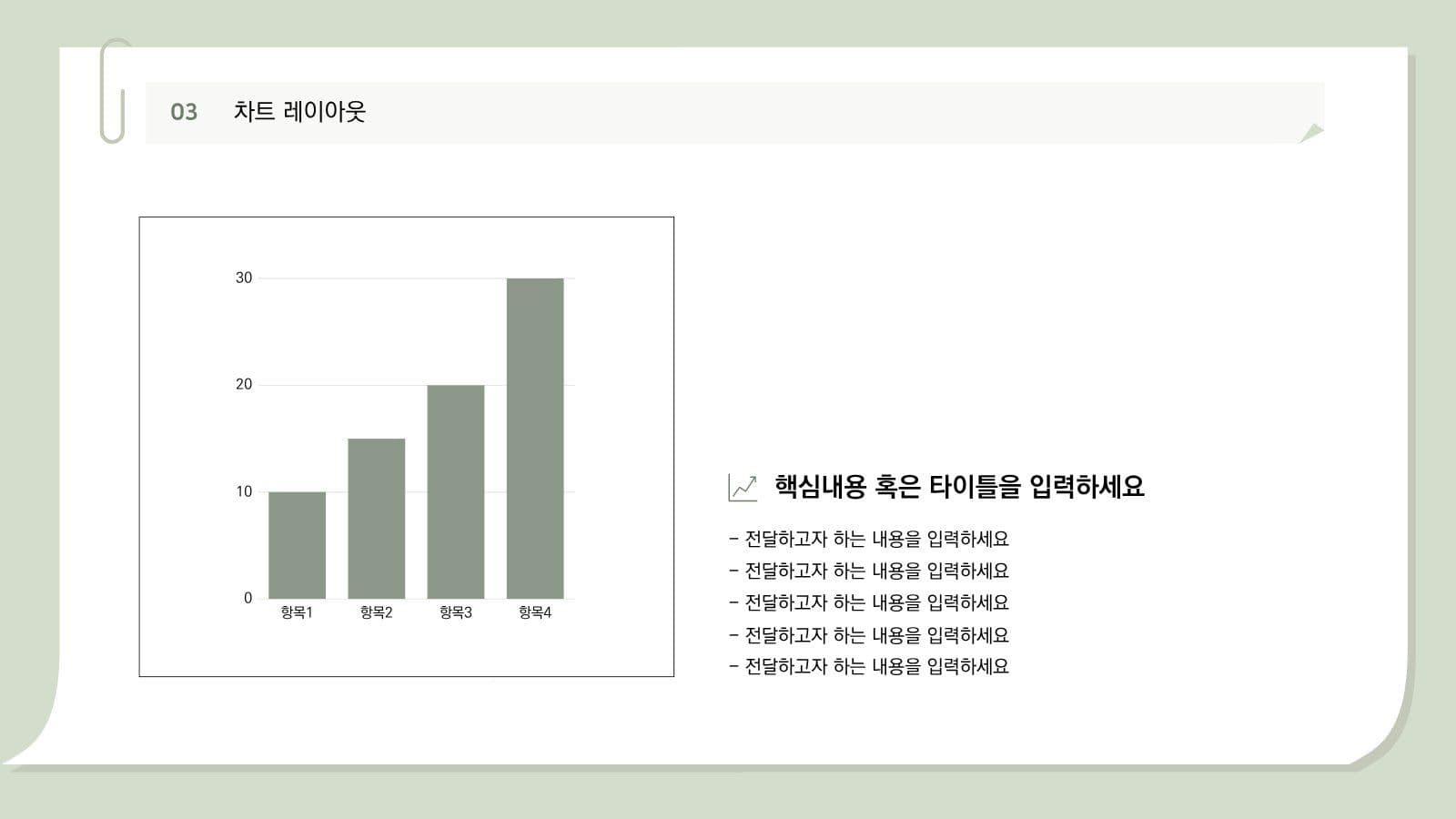심플 그린 프레젠테이션