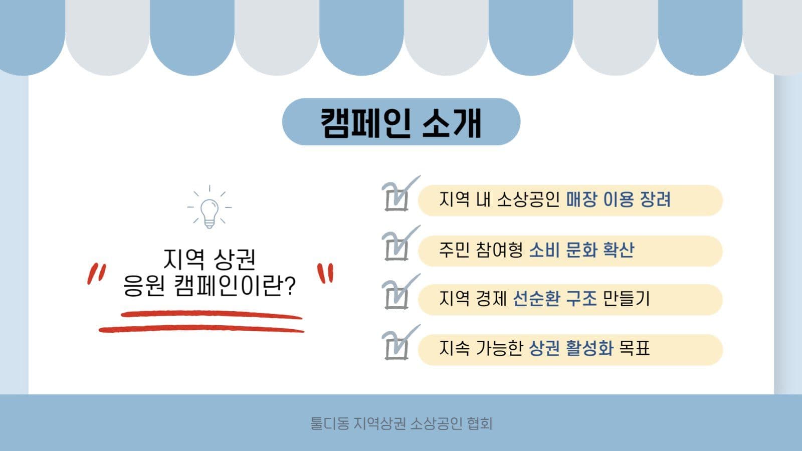 파랑 깔끔한 소상공인 응원 이벤트