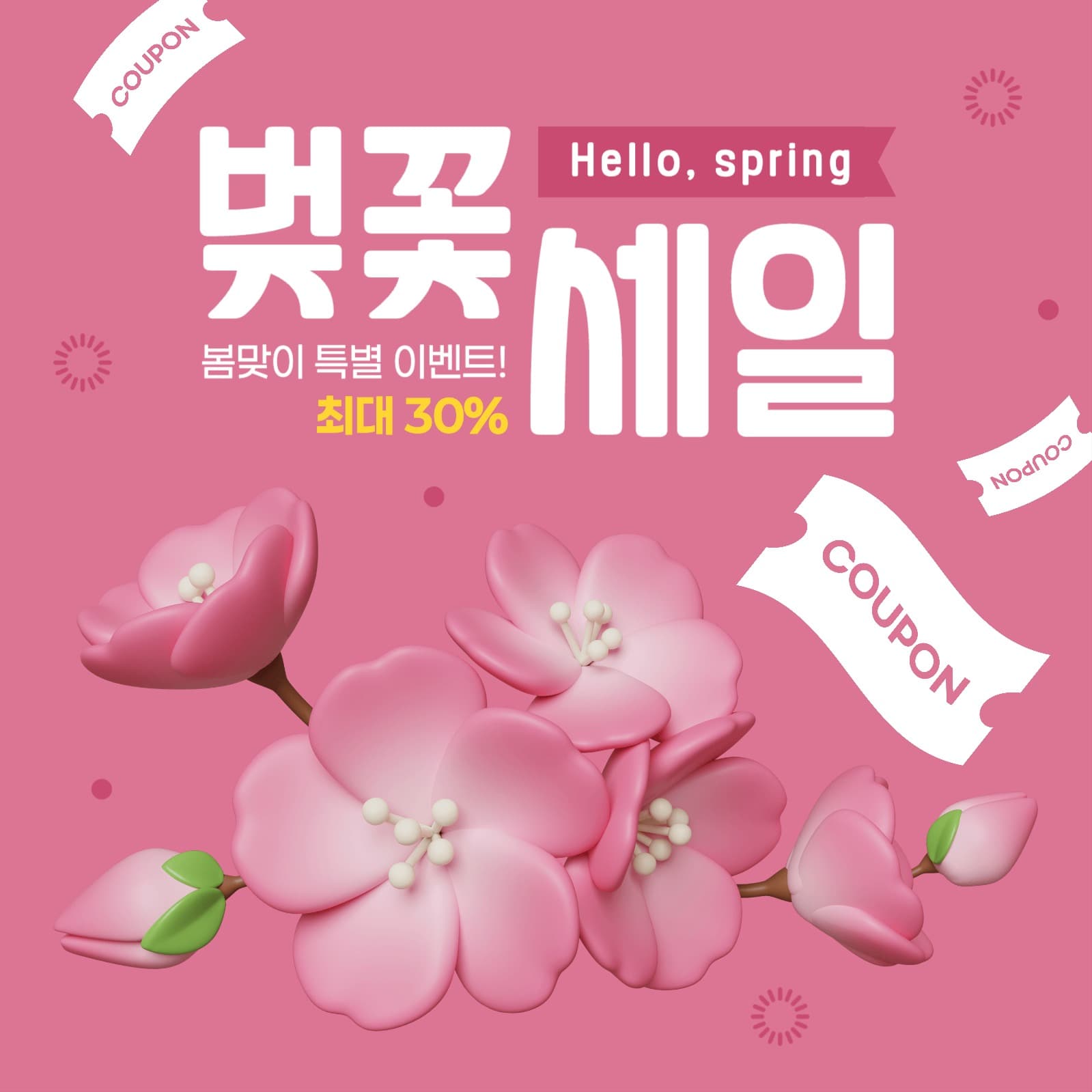 봄 세일 게시물