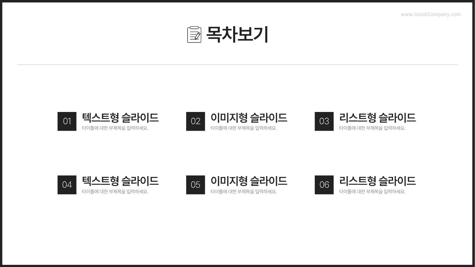 심플 실무용 비즈니스 PPT 템플릿
