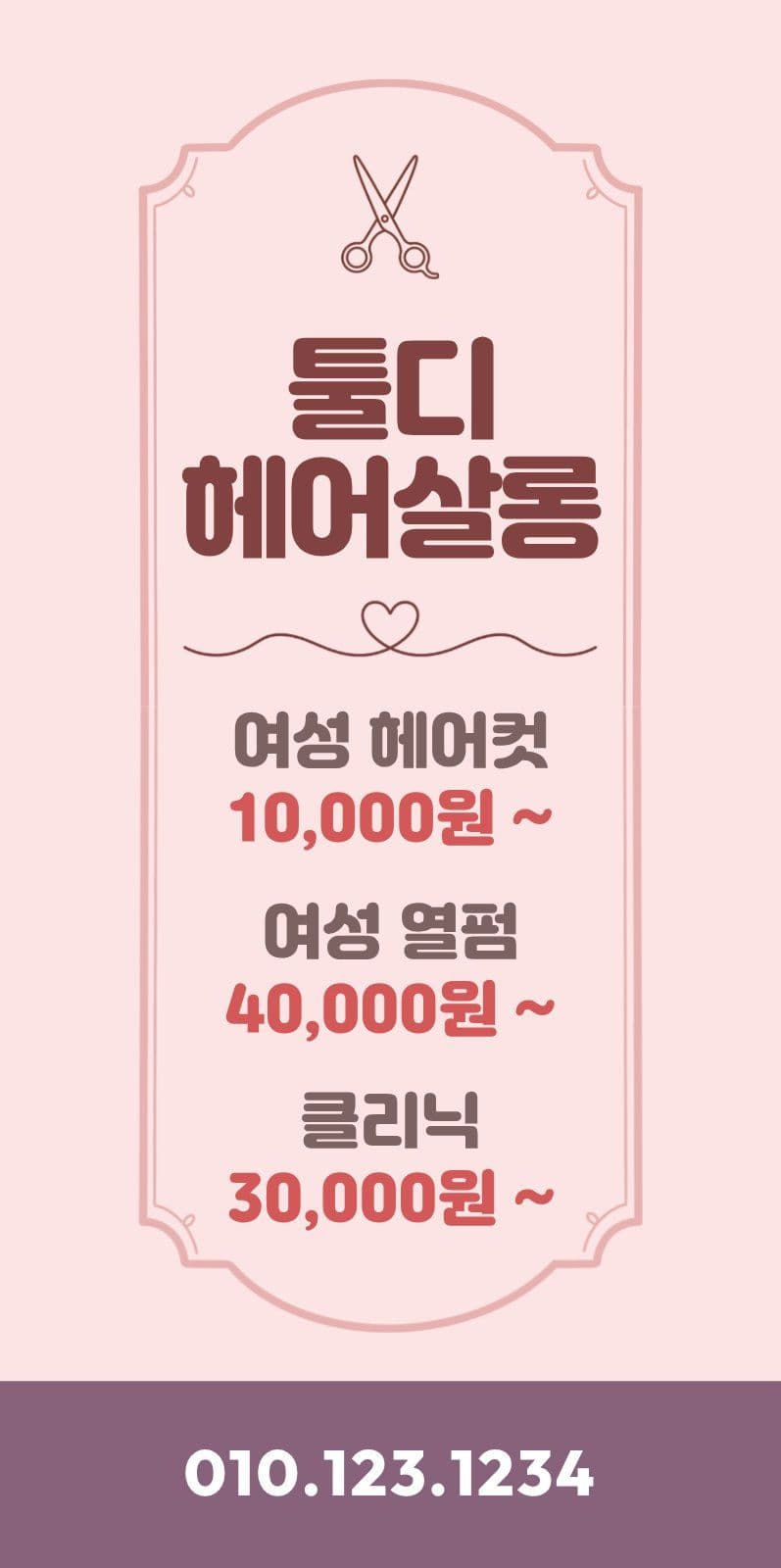 에어간판 - 헤어살롱 에어간판챌린지
