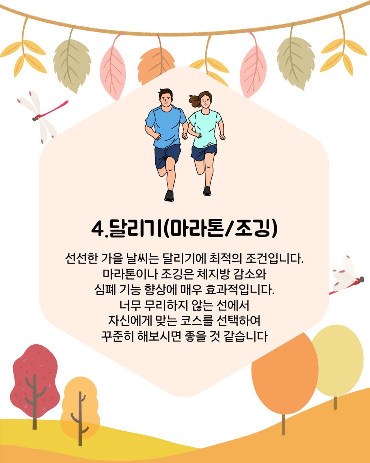 가을에 추천할만한 운동