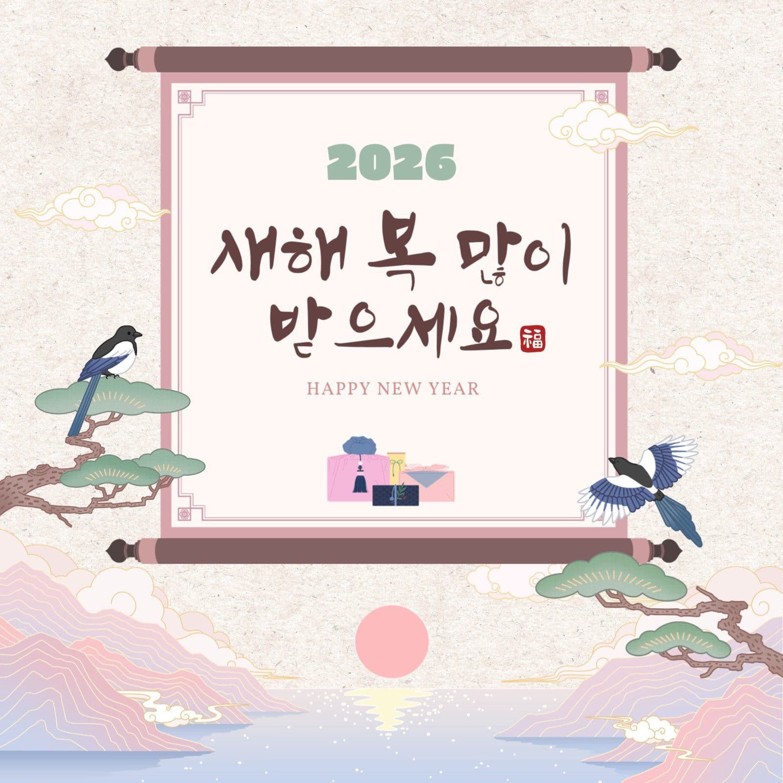 근하신년