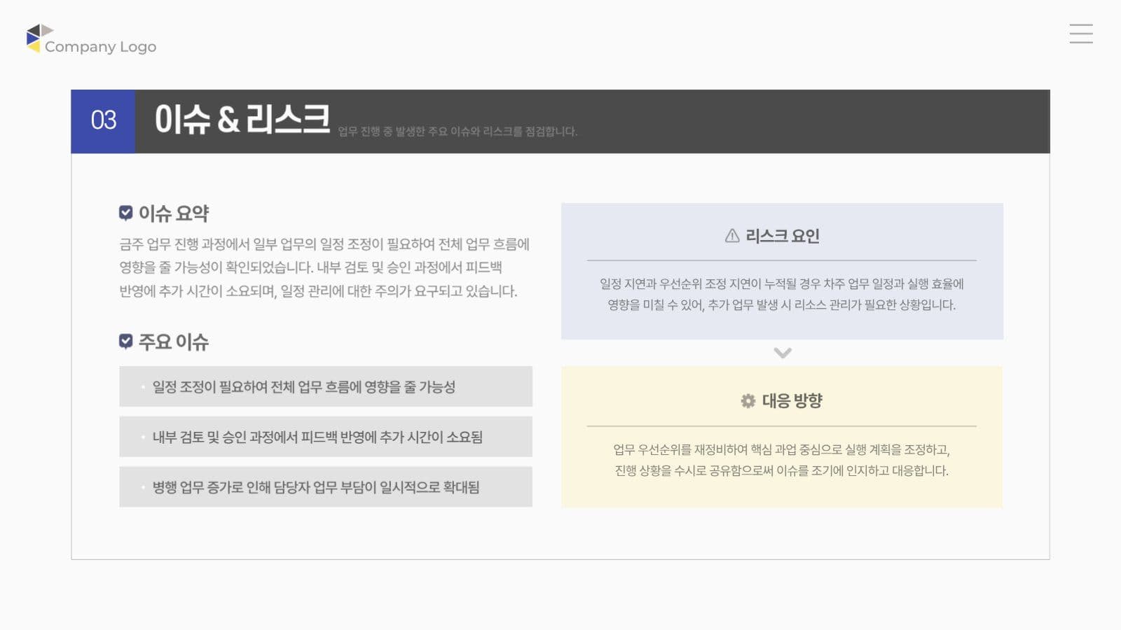 노란 파란 깔끔한 비즈니스 회의록
