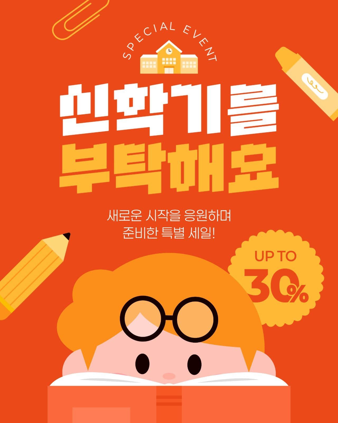 신학기 세일 게시물