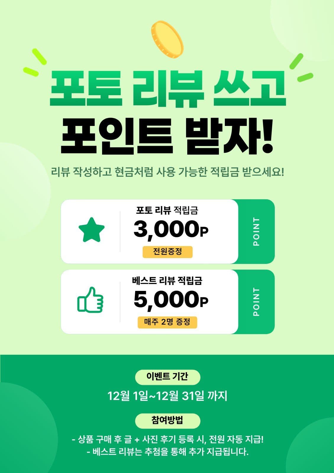 포토리뷰 이벤트 Web Poster Templates