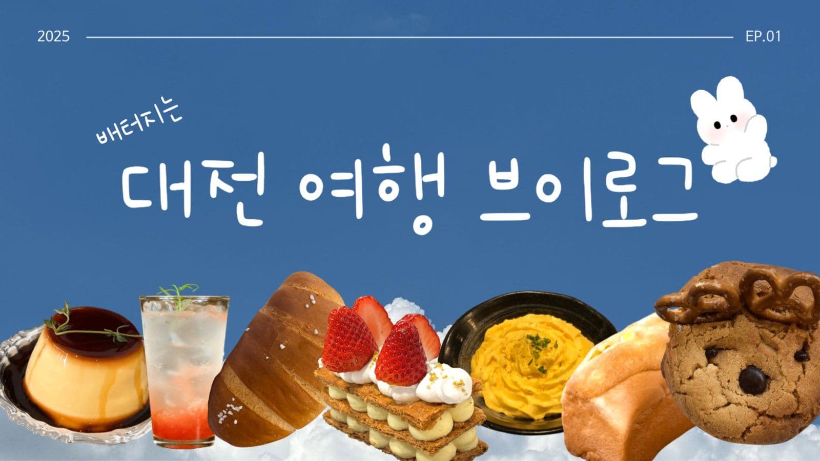 여행 브이로그 썸네일