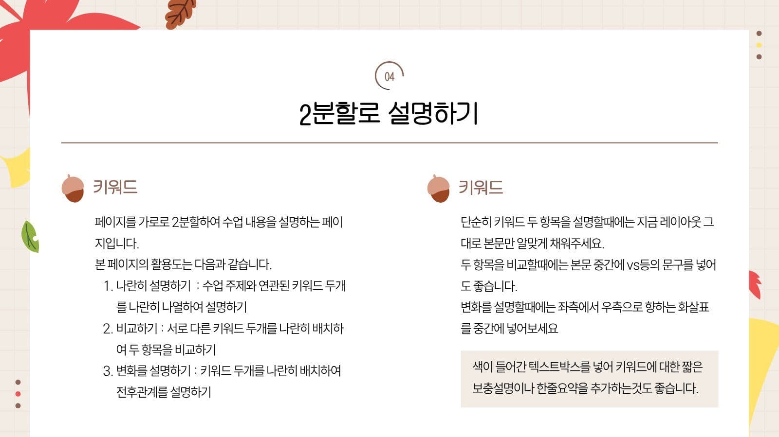 베이지 귀여운 가을느낌 수업 프레젠테 학교 프레젠테이션 템플릿