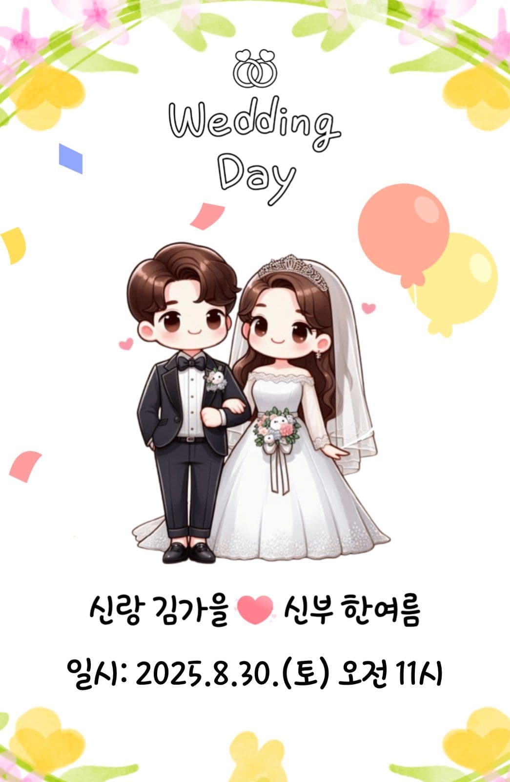 포토카드(결혼)