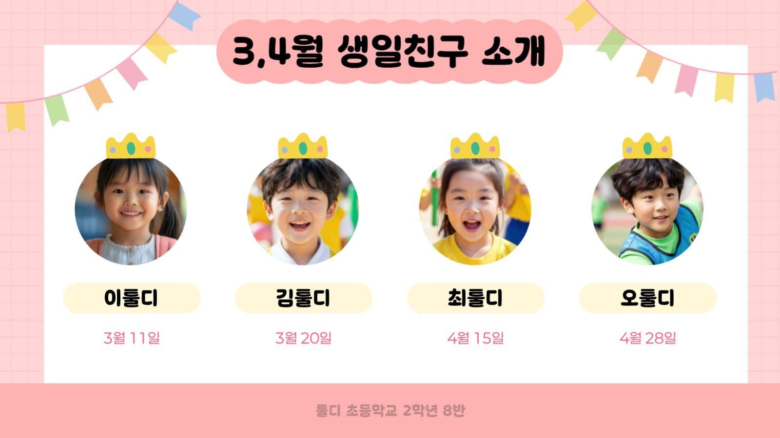 핑크 귀여운 생일파티 진행 PPT