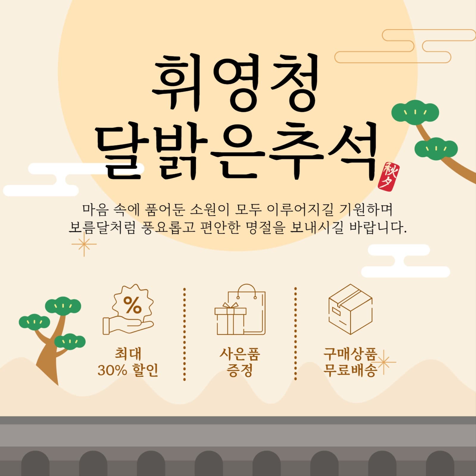 달 밝은 추석